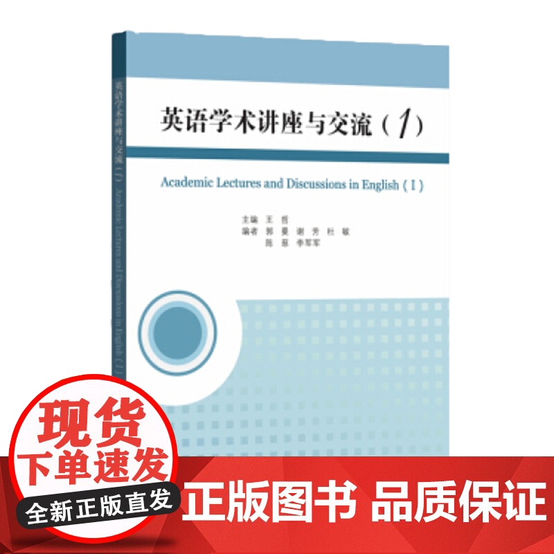 英语学术讲座与交流(1)