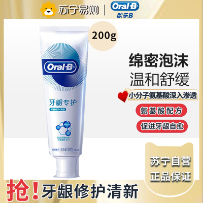 欧乐B牙龈专护持续牙龈修护清新牙膏200g劲爽薄荷清新口气