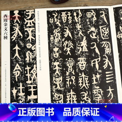 [正版]学海轩 西周金文六种034 哑光平铺繁体旁注传世书法碑帖 原碑原帖毛笔临摹字帖墨迹碑帖大盂鼎史墻盤曶鼎毛公鼎散