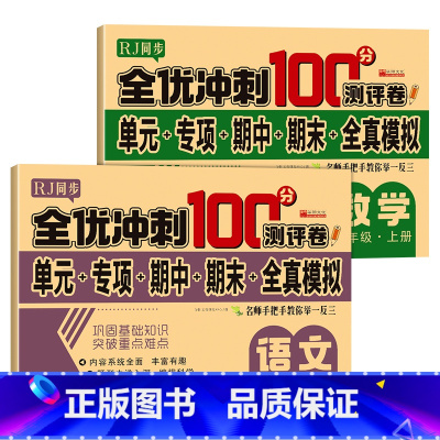 语文+数学 一年级上 [正版]一年级上册试卷测试卷人教同步版一上同步测验卷全套语文数学口算小学1年级上册学期同步训练习册