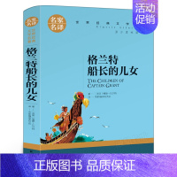 格兰特船长的儿女 [正版]地心游记书 原著凡尔纳科幻小说三部曲 班主任经典书目 四五六年级小学生课外书阅读必读书籍 商务