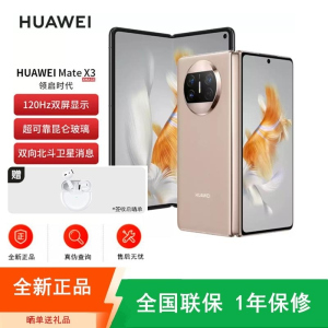 [全新]华为Mate X3 12+512GB 晨曦金 折叠大屏 超感知影像 昆仑玻璃 骁龙8+芯 卫星消息 双卡4G 鸿