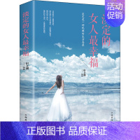 [正版]淡定的女人幸福 宿文渊 编 成功学 经管、励志 中国华侨出版社 图书