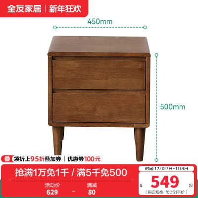 全友家居新中式卧室橡胶木实木床头柜