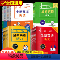 共4本-阅读理解+听力[基础版+提高版] 小学一年级 [正版]全新英语听力+阅读+词汇一二年级三年级四年级五年级六年级基