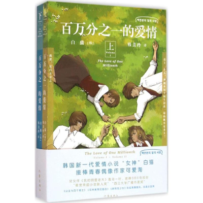 [M]百万分之一的爱情-9787506385916