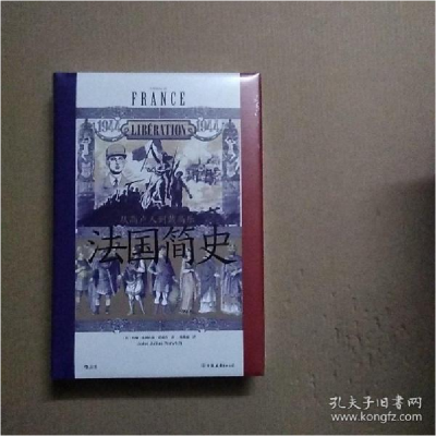 醉染图书法国简史:从卢到戴高乐9787505752641
