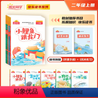 [二年级5册]小狗的小房子+孤独的小螃蟹+歪脑袋木头桩+小鲤鱼跳龙门+一只想飞的猫 [正版]1-6年级套装任选阳光同学快
