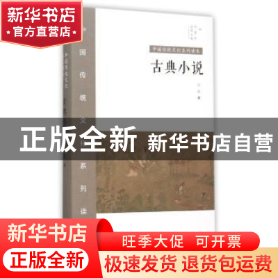正版 古典小说 石磊 山西教育出版社 9787544074926 书籍