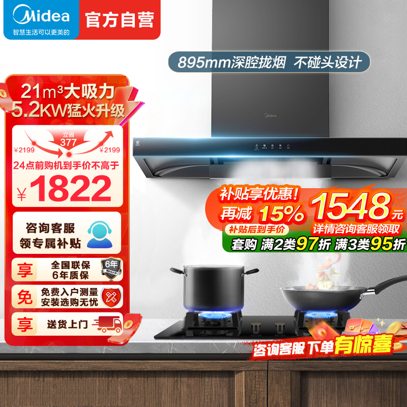 美的(Midea)T201+Q325-M烟灶套装21m³自动清洗欧式wifi智控吸油烟机5.2kW大火力燃气灶一级能效