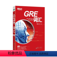 [正版] GRE词汇:词以类记(附MP3音频) 涵盖常考核心词 多种记忆法备考GRE 英语单词书 张红岩 大愚店