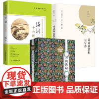 [3册]诗词格律全集+诗词十六讲+诗词曲赏析与写作 书籍