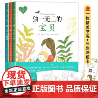 独一无二的爱 全套3册 独一无二的爸爸妈妈宝贝 绘本阅读幼儿园儿童绘本0-3–6岁幼儿绘本故事书二三岁半宝宝绘本早教书籍