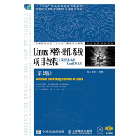 正版新书]LINUX网络操作系统项目教程(RHEL6.4/CENTOS6.4)(第2版