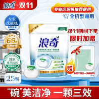 浪奇高富力洗护全能洗碗凝珠25颗装(浪奇高富力洗碗凝珠25颗)