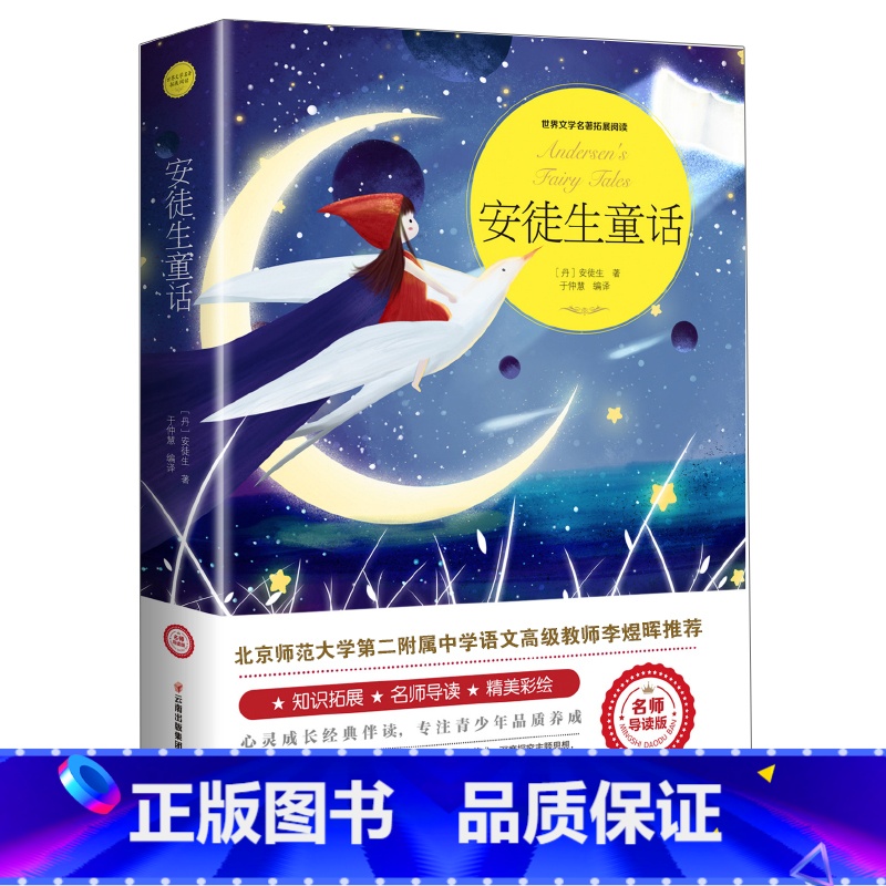 安徒生童话 [正版]爱丽丝漫游奇境记书 爱丽丝梦游仙境书六年级下册必读书目 小学生课外书奇镜彩绘原版原著阅读书籍五年级老