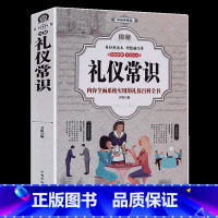 [正版]图解礼仪常识社交与礼仪书籍职场接待与商务会议服务红白喜事中国式场面话大全酒桌饭桌餐桌上的用餐礼貌全知道商务谈