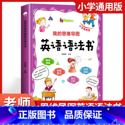 [正版]小学英语语法大全 彩印漫画图解小学语法 小学语法练习重点攻关语法篇 小学生英语语法句型训练专项训练 小学语法