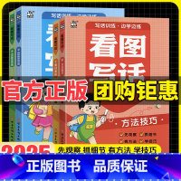 看图写话[方法技巧] 小学通用 [正版]2025新版看图写话一二年级全套方法技巧素材累积思维导图边学边练手把手教孩子名师