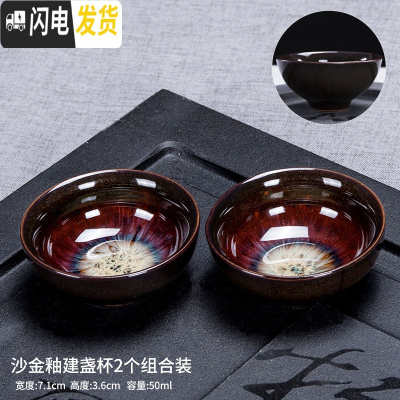 三维工匠茶盏主人杯建盏单只功夫茶杯窑变个人陶瓷品茗杯大号茶具零配茶碗 沙金釉建盏杯2个组合安全装