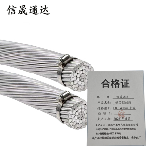 信晟通达 钢芯铝绞线 LGJ-400mm平方 米