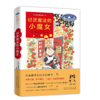 正版新书]讨厌魔法的小魔女(日)安昼安子9787209105927