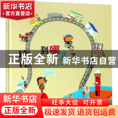 正版 到哪儿了(精) 太阳花,阿丁 中航出版传媒有限责任公司 97875