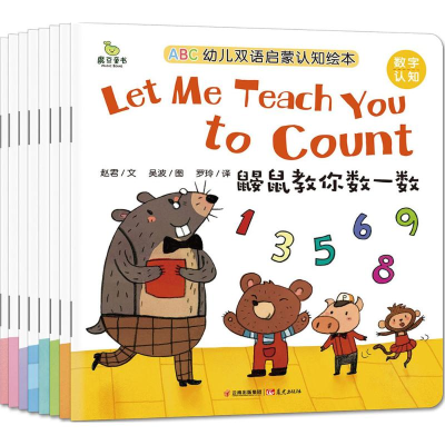 [M]ABC幼儿双语启蒙认知绘本-9787541483356