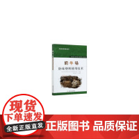 奶牛场卧床垫料使用技术