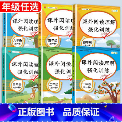 [全一册 ]阅读理解(课外阅读108页) 小学一年级 [正版]阅读理解专项训练书人教版一年级二年级五六三四年级上册下册小