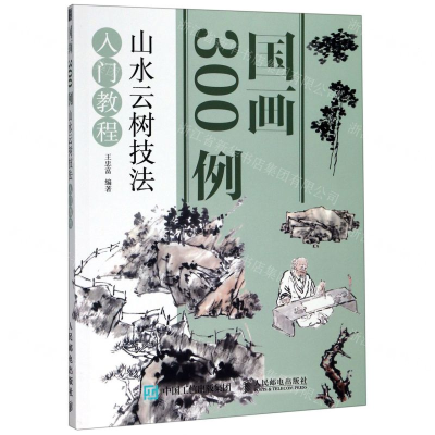 [M]国画300例(山水云树技法入门教程)-9787115500625