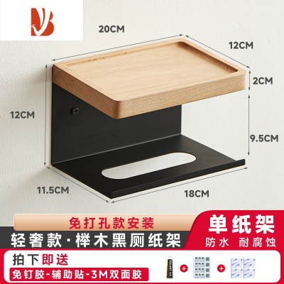三维工匠卫生间纸巾盒免打孔抽纸盒厕所洗手间卫生纸置物架浴室卷纸纸巾架 榉木-黑[单纸架]
