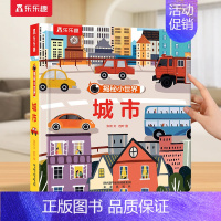 ❤城市 [正版] 揭秘小世界花园动物园3d恐龙立体书儿童宝宝早教0-3-6岁科普百科全书翻翻洞洞触摸婴儿机关课外幼儿学前