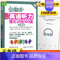 三年级 英语听力 小学通用 [正版]周计划小学英语听力强化训练100篇一二三四五六年级上下册通用全6册人教版RJ 小学英