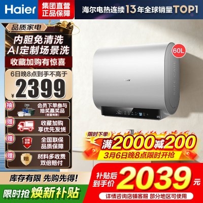 海尔(Haier)[BK3S]60升双胆扁桶电热水器 净水洗 国家补贴15% AI小魔盒3300W变频节能家用大水量一级