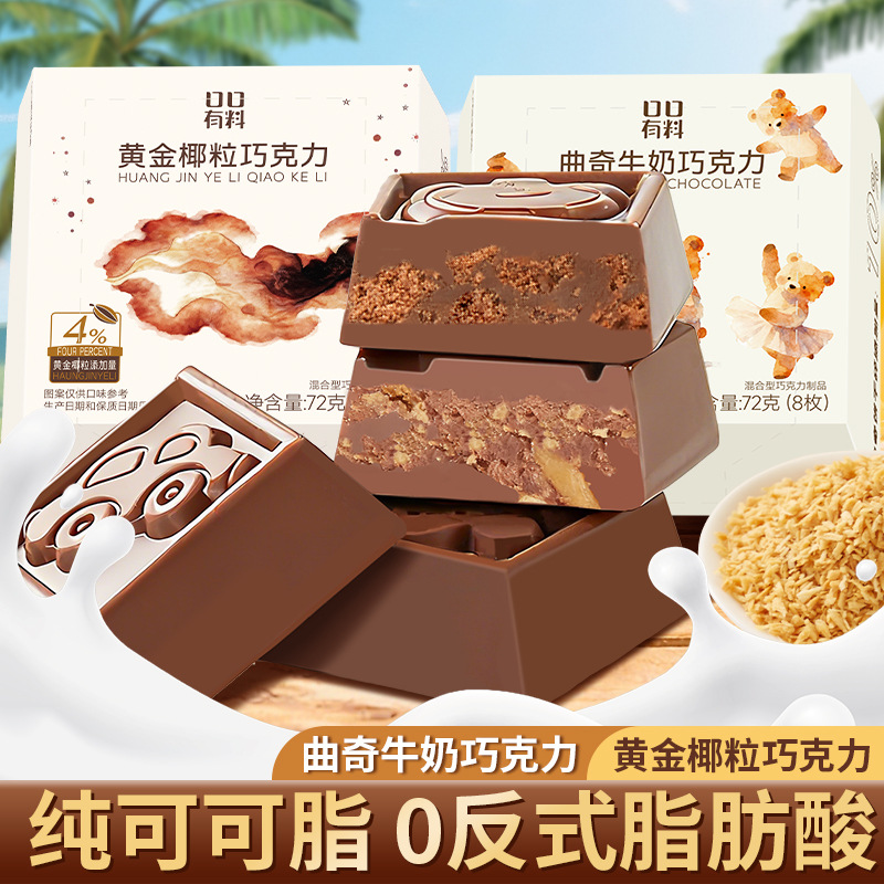 黄金椰粒*1+曲奇牛奶*1 72g/盒 纯可可脂黑巧克力减低0o无糖精可可脂卡健身小零食品舒缓情绪补充能量