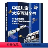 中国儿童太空百科全书. [正版]这就是中国力量超级工程来了精装6-12岁科学绘本超级工程驾到丛书揭秘系列中国儿童趣味军事