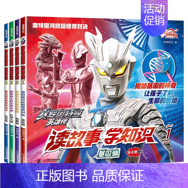 [赛罗奥特曼]故事识字书共4册 [正版]迪迦奥特曼口袋故事书全10册奥特曼书籍大全早教启蒙幼儿园新书阅读3-6-8-10