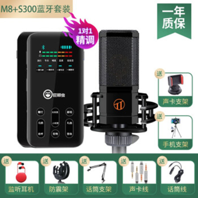 屁颠虫S300无线蓝牙声卡套装手机喊麦通用手机麦克风主播快手抖音直播外置声卡黑色M8套装直播声卡3.5接口