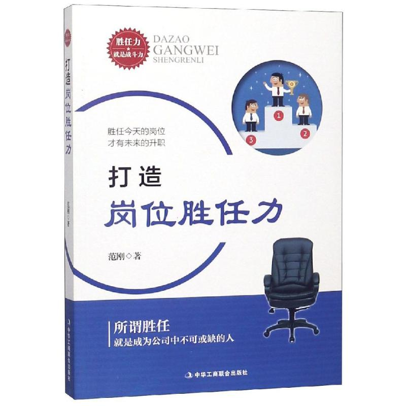 音像打造岗位胜任力范刚