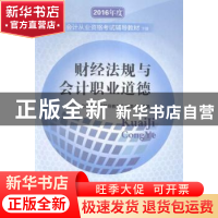 正版 会计从业资格考试辅导教材:2016年度(全3册) 《会计从业资