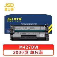 金士顿 硒鼓M427DW 支