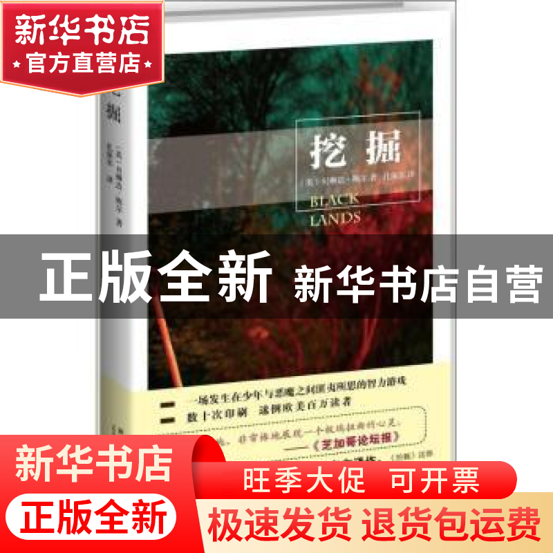 正版 挖掘 (英) 贝琳达·鲍尔著 新星出版社 9787513308021 书籍