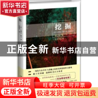 正版 挖掘 (英) 贝琳达·鲍尔著 新星出版社 9787513308021 书籍