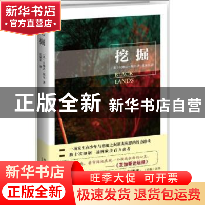 正版 挖掘 (英) 贝琳达·鲍尔著 新星出版社 9787513308021 书籍