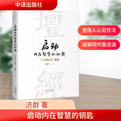 [M]启动内在智慧的钥匙-9787500176398