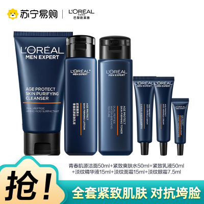 欧莱雅青春肌源护肤套装6件套通用肤质