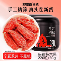 杞里香特大果头茬枸杞500g[220粒/50g]杞里香枸杞子宁夏特级500g头茬大果红苟杞干礼盒泡茶水官方旗舰店