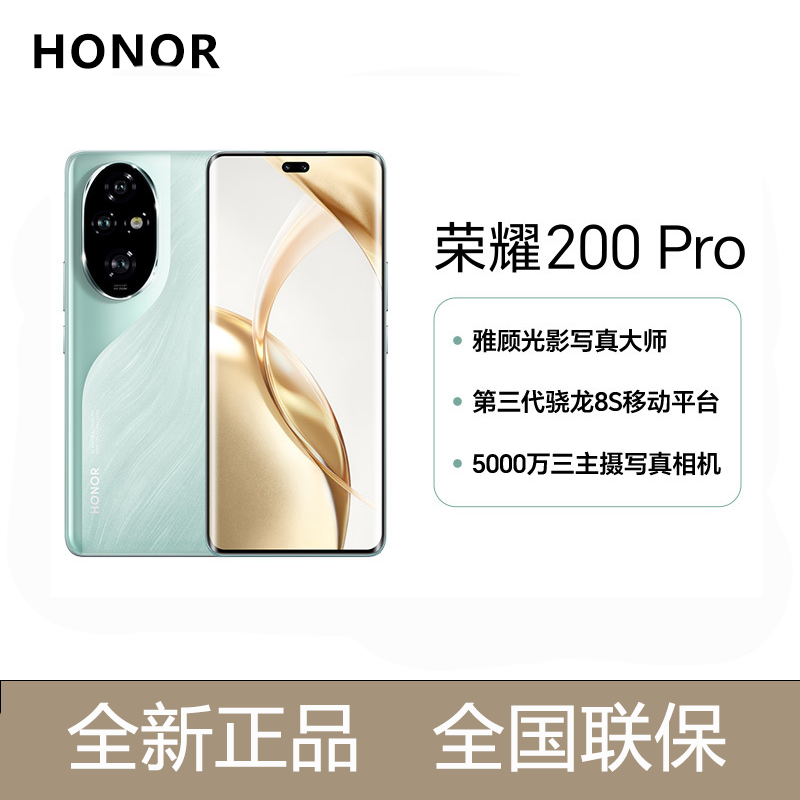 荣耀200Pro 16GB+512GB 天海青 5G全网通 荣耀绿洲护眼屏 100W智慧超级快充 全网通智能游戏拍照官方原装正品旗舰手机荣耀200pro新款5g