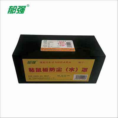 郁强 粘鼠板防尘罩 23*10*10cm/个